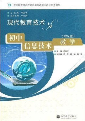 現代教育技術在初中信息技術教學中的應用與網絡采購優勢
